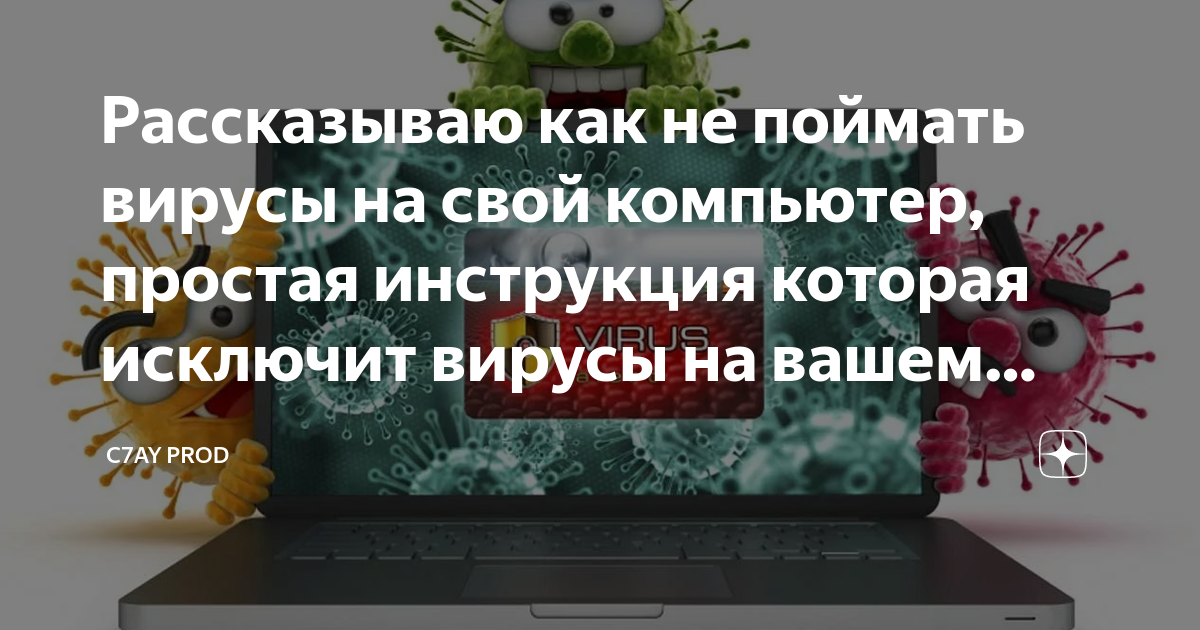 Что делать, если компьютер заблокирован вирусом?