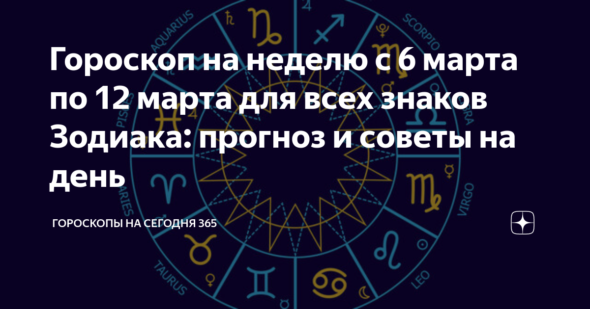 Астропрогноз на июнь 2024г. Новый гороскоп. Гороскоп на каждый день.