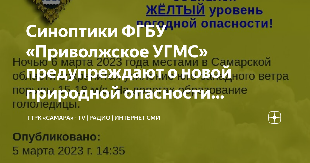 Сайт угмс татарстана. Приволжское УГМС. Самарский УГМС.