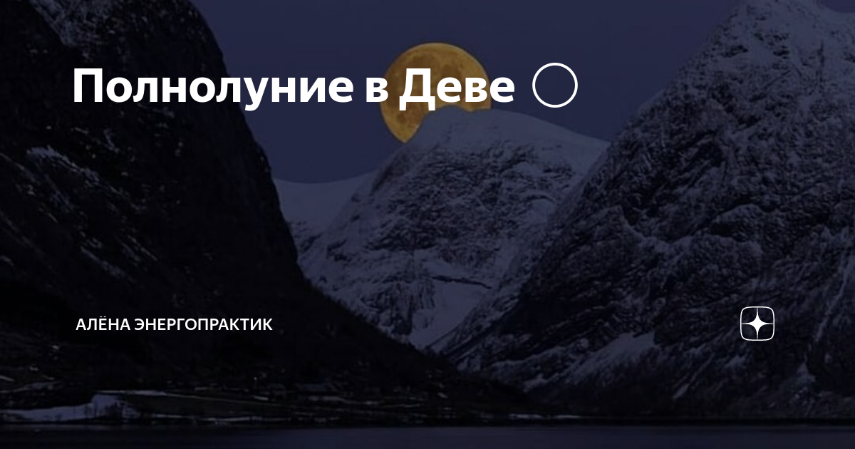 Остерегайся полнолуния в марте 55