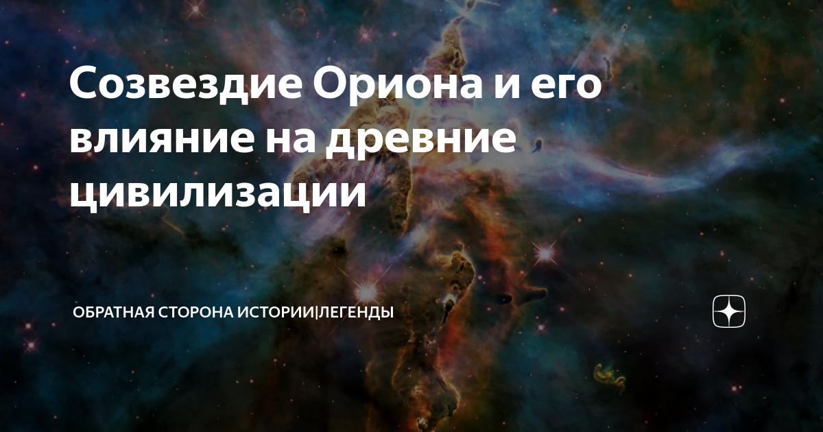 созвездие ориона значение