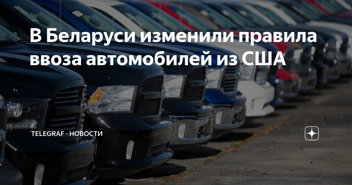 Новые правила ввоза автомобилей