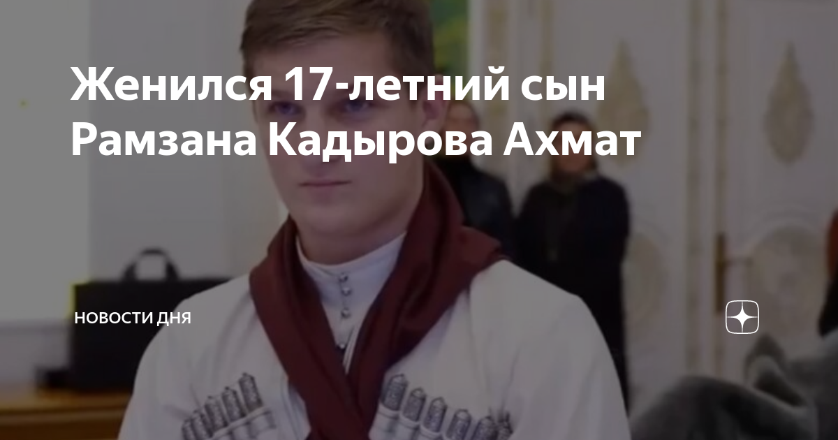 Свадьба сына Кадырова 2023. Сын Кадырова встретился с Путиным. Сын Кадырова Ахмат.