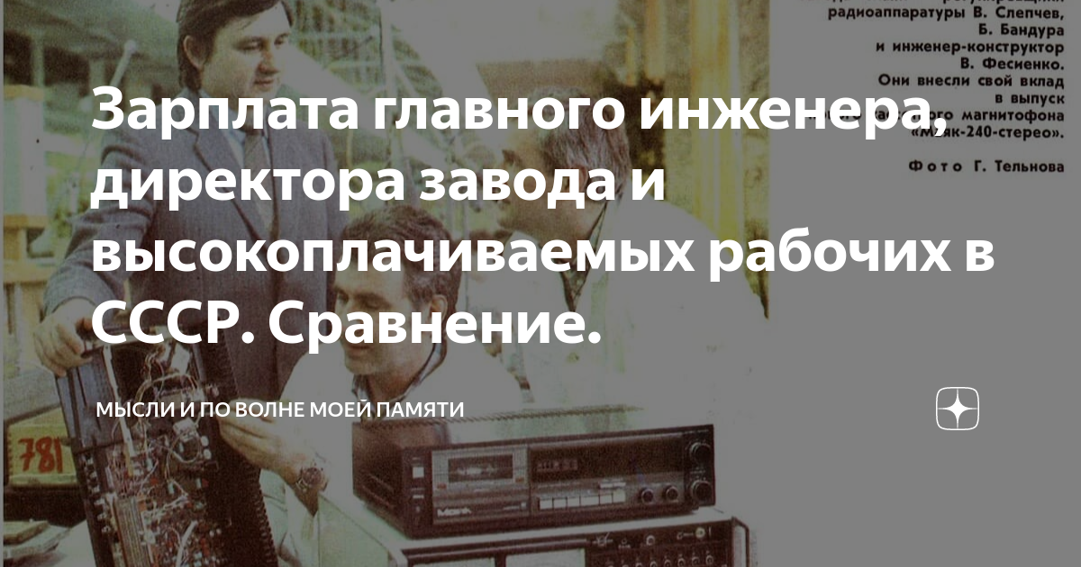 Зарплата главного инженера, директора завода и высокоплачиваемых ...