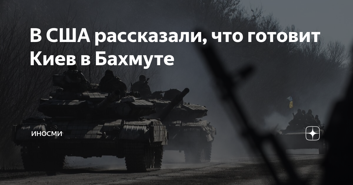 Что готовит киев