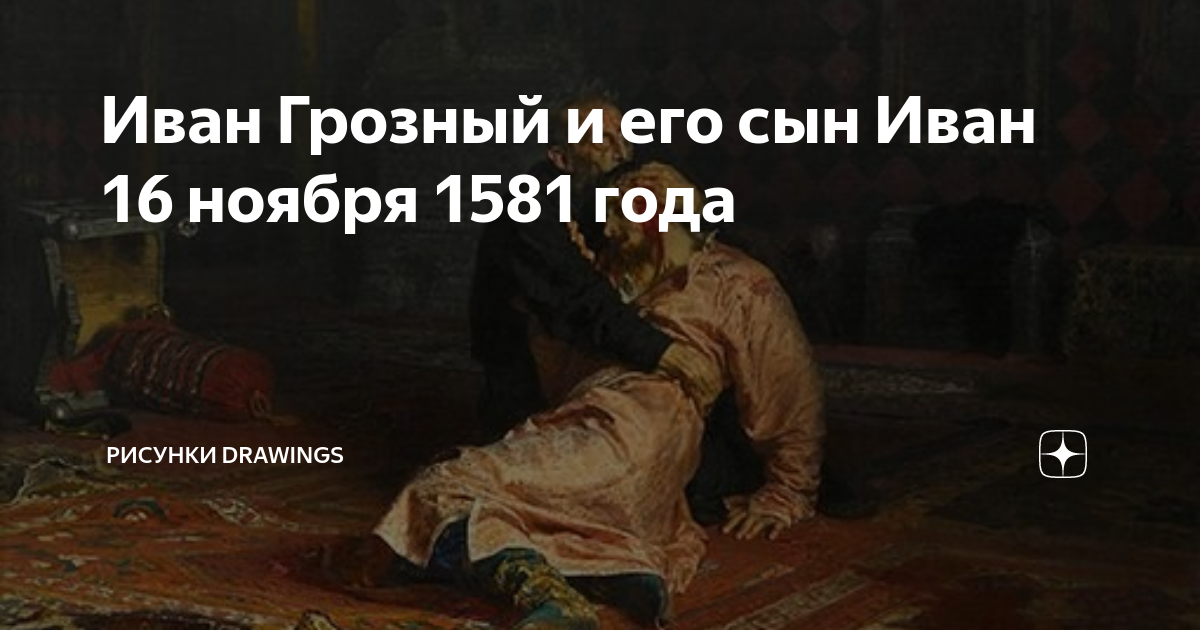 что случилось с сыном ивана грозного. 1582 иван грозный. иван грозный и сын его иван эксгумация. останки грозного ивана грозного. репин илья ефимович иван грозный и сын его иван.