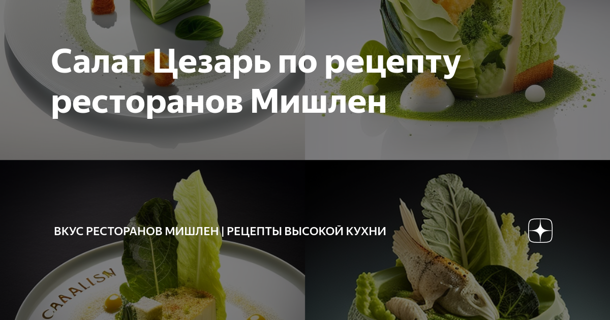 🥗 Салат цезарь с курицей из ресторана Мясное шоу – фото, вес, цена