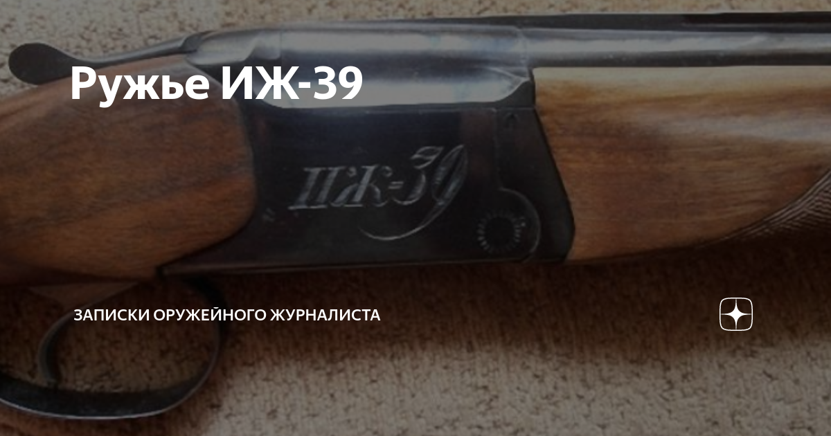 Иж 39е 03
