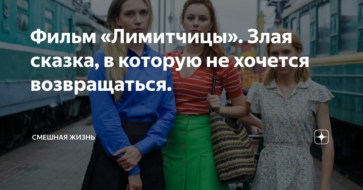 Лимитчицы краткое содержание всех серий читать. Лимитчицы краткое содержание всех серий читать