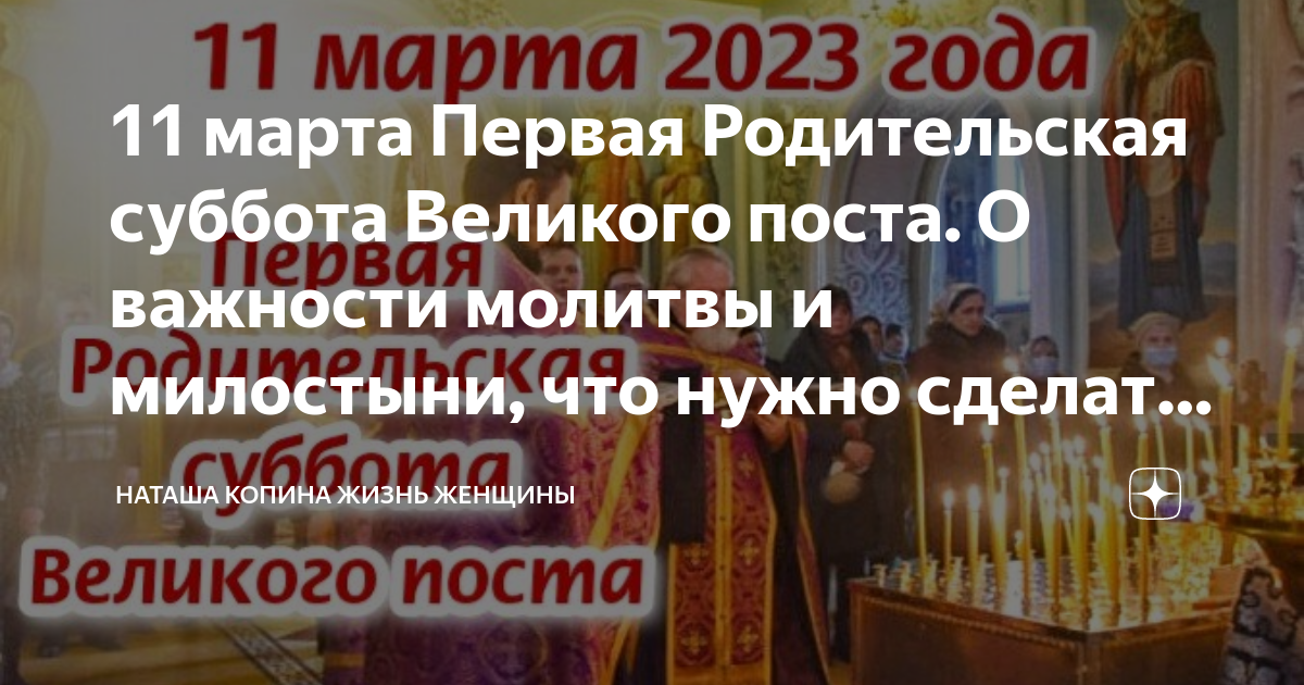 Родительская суббота сегодня. Родительские субботы в 2023.