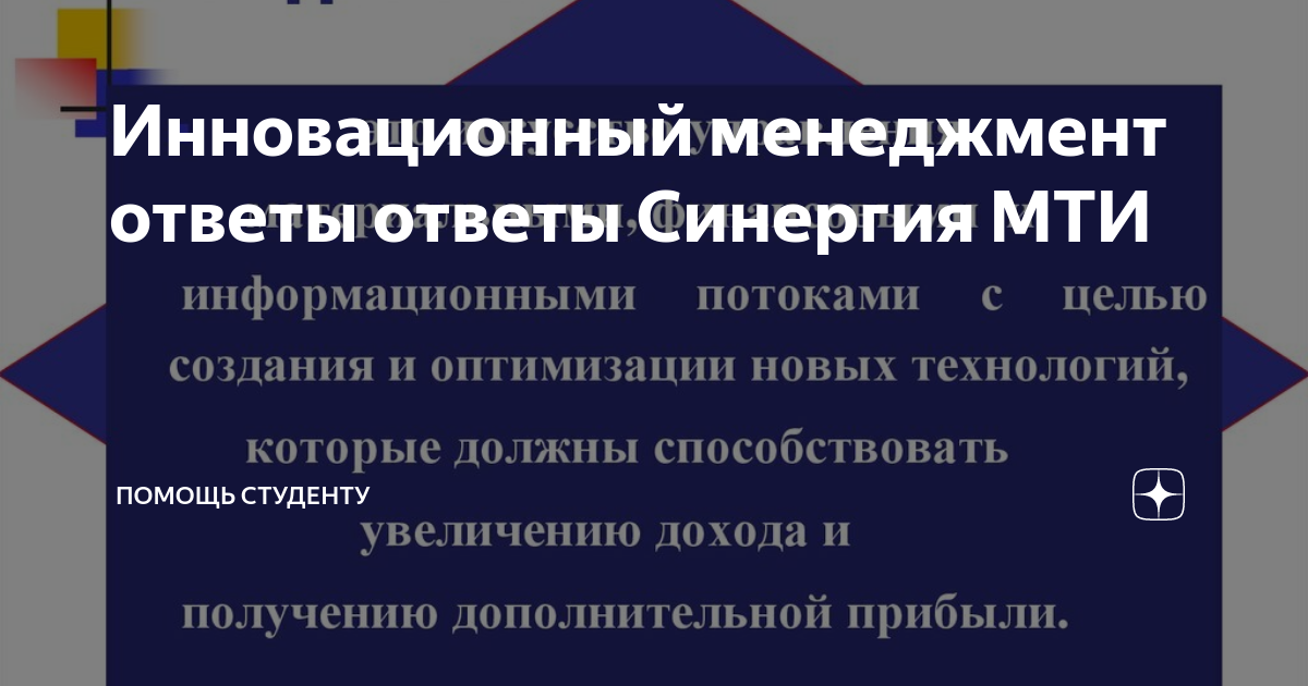 Задачи управления нововведениями. Основоположник инновационного менеджмента. Инновационный менеджмент. Инновационный менеджмент ответы. Инновационный менеджмент ответы.