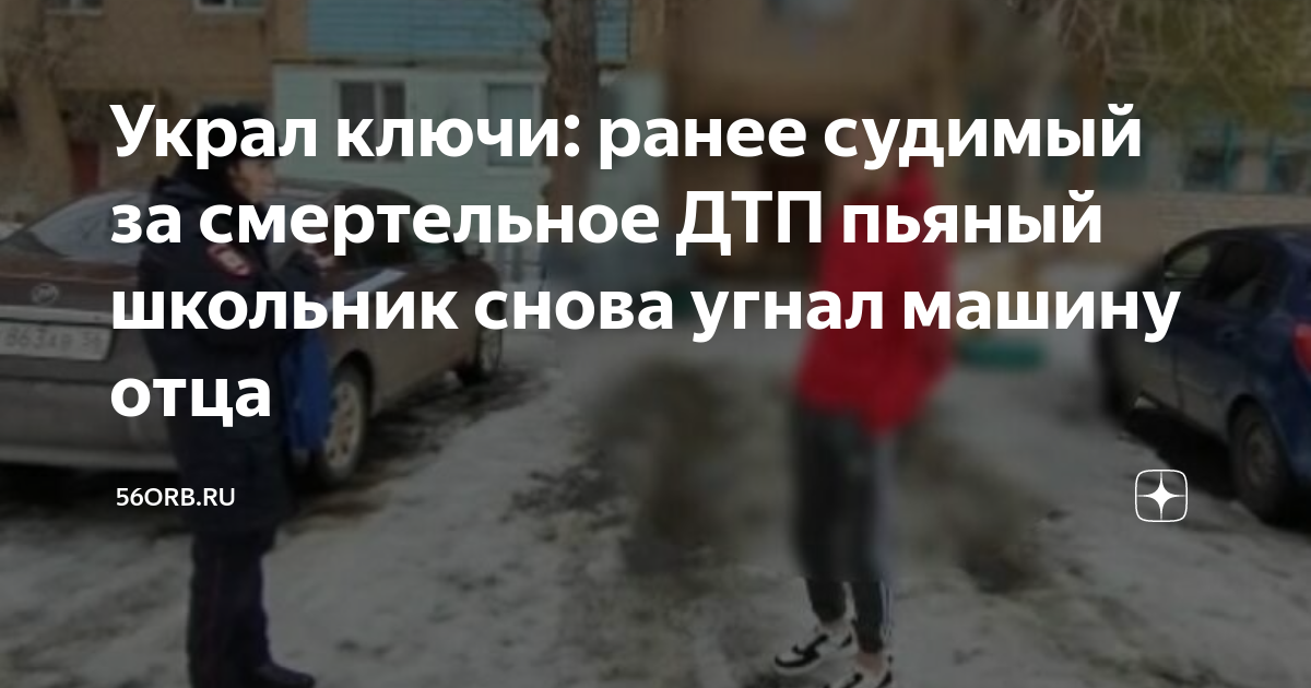 Школьник угнал машину