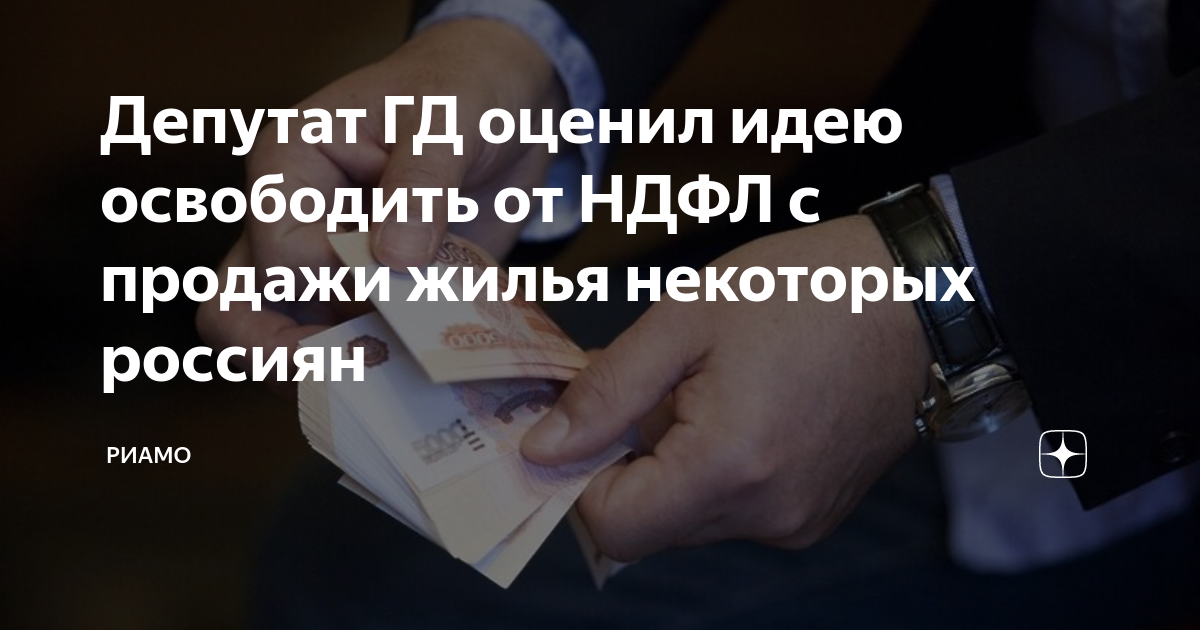 Освобождение от ндфл новости. Законопроект о налогах. Закон о прожиточном минимуме для должников. Закон о защите прожиточного минимума.