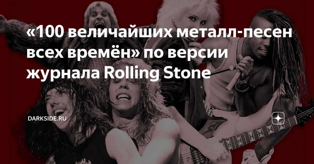 Величайшие вокалисты журнала rolling stone. Ди и хеви песни.