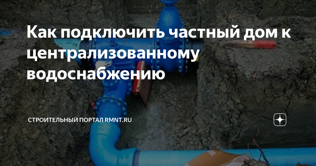 Подключение водопровода к частному дому от центрального в токсово