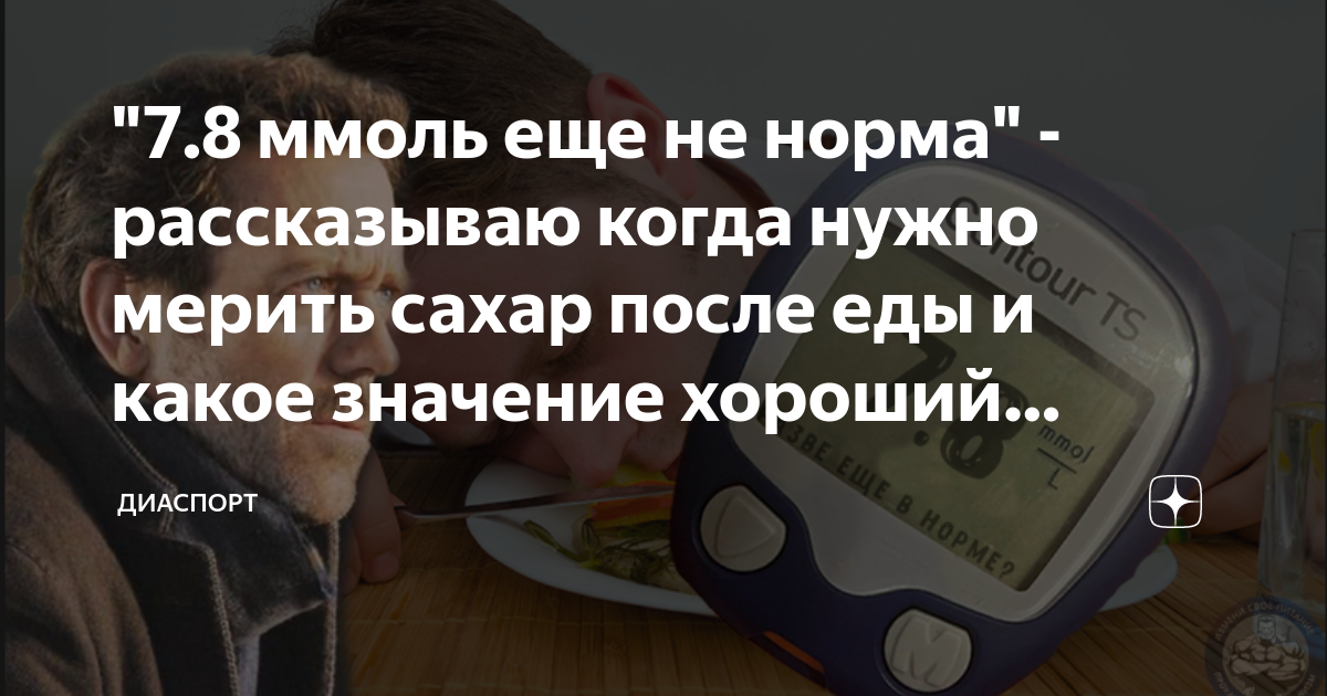 до скольки должен подниматься сахар после еды