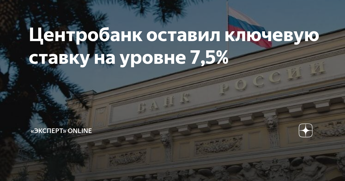 Совещание цб по ключевой ставке 2024. Центробанк заседание. Центробанк оставил ставку. Следующее заседание ЦБ по ключевой ставке в 2024. ЦБ сохранил ключевую ставку.