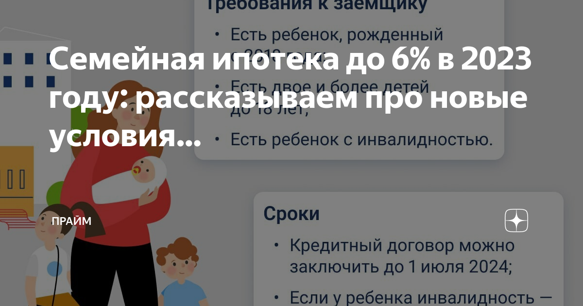 Какие документы нужны для получения семейной ипотеки в 2023 году?. Семейная ипотека 2023. Ипотека семейная с господдержкой условия 2023. Семейная ипотека Сбербанк 2023 условия. Ипотека 2023 2024 год