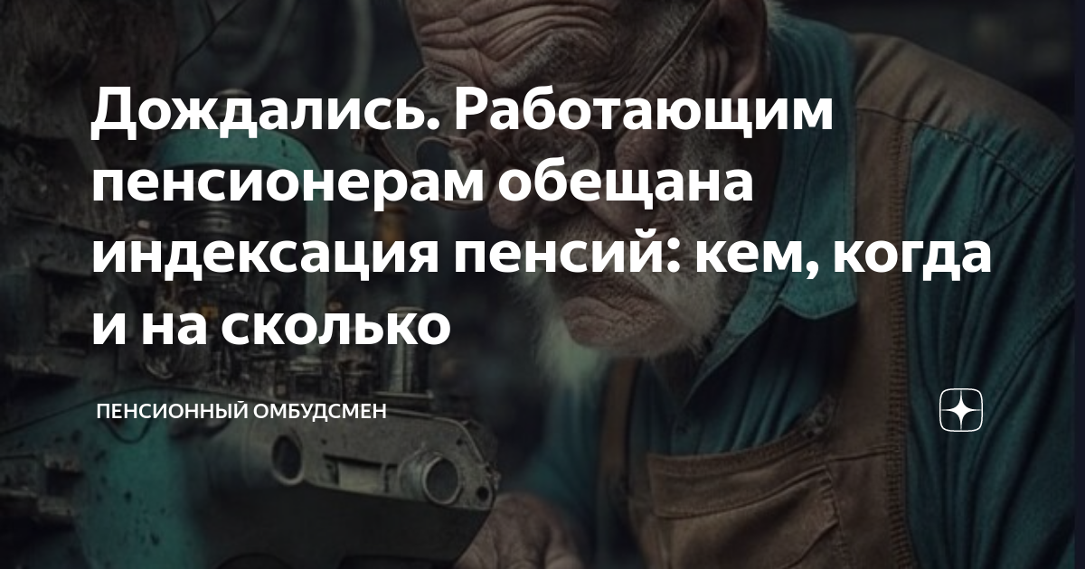 Пенсионерам работающим будут добавлены. Пенсионерам работающим будут добавлены