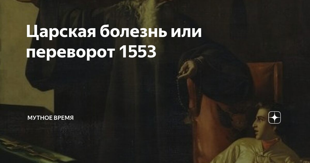 неизвестная болезнь царевны
