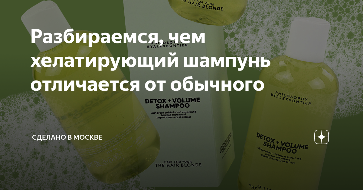 Разбираемся, чем хелатирующий шампунь отличается от обычного | Сделано ...