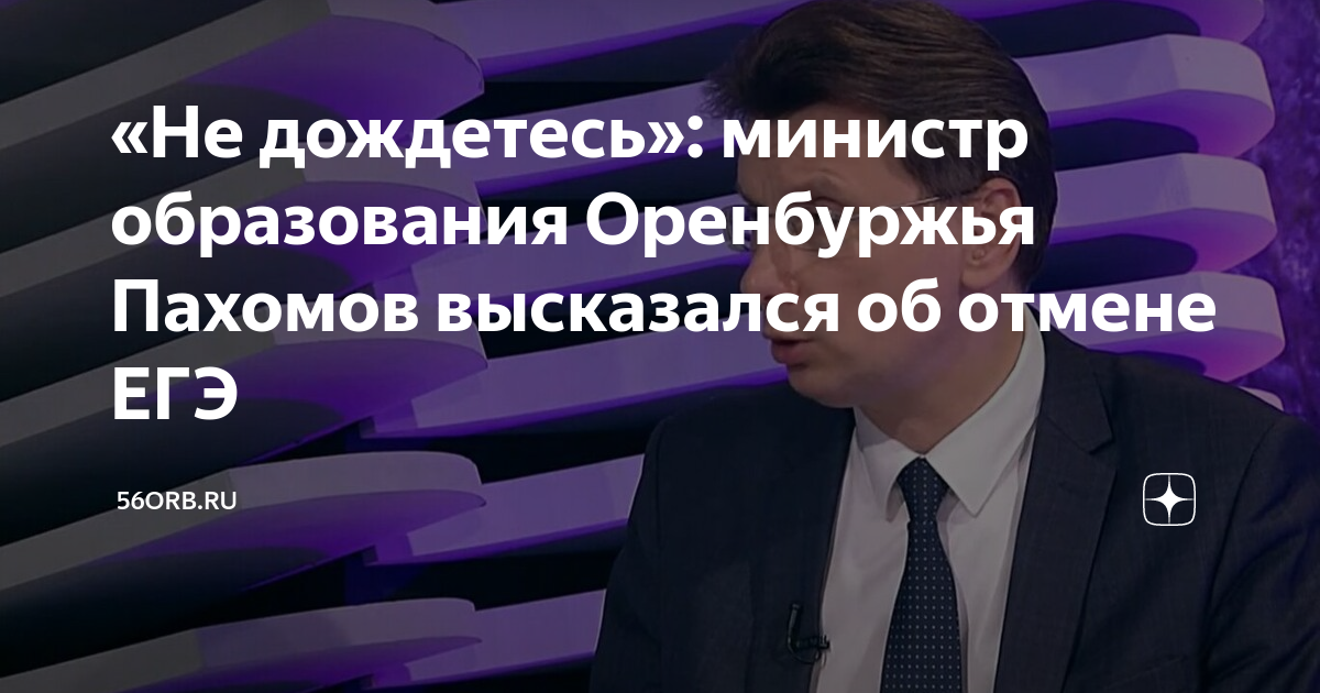 Отменят ли егэ в 2026. Отмена ЕГЭ. ЕГЭ отменят в 2024. ЕГЭ отменят в 2023.