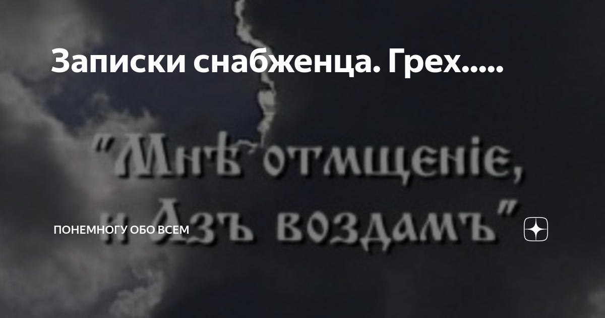 Говорить по немногу обо всем. Блаженны нищие духом ибо их есть царство небесное. Блаженны нищие духом. Ноты Блаженны нищие духом. Нищета духа.