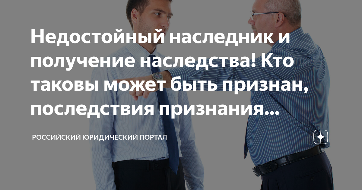 Недостойные наследники картинки