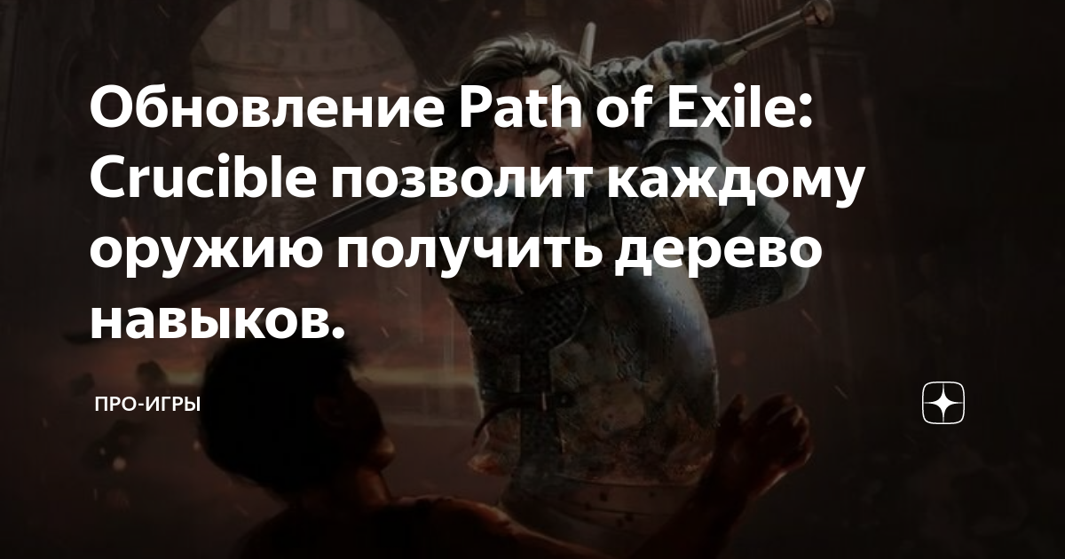 Path of Exile: Crucible Official Trailer 