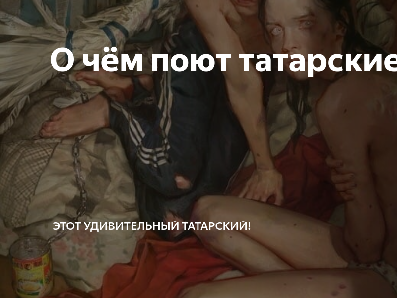 Русский татарский секс: смотреть русское порно видео онлайн