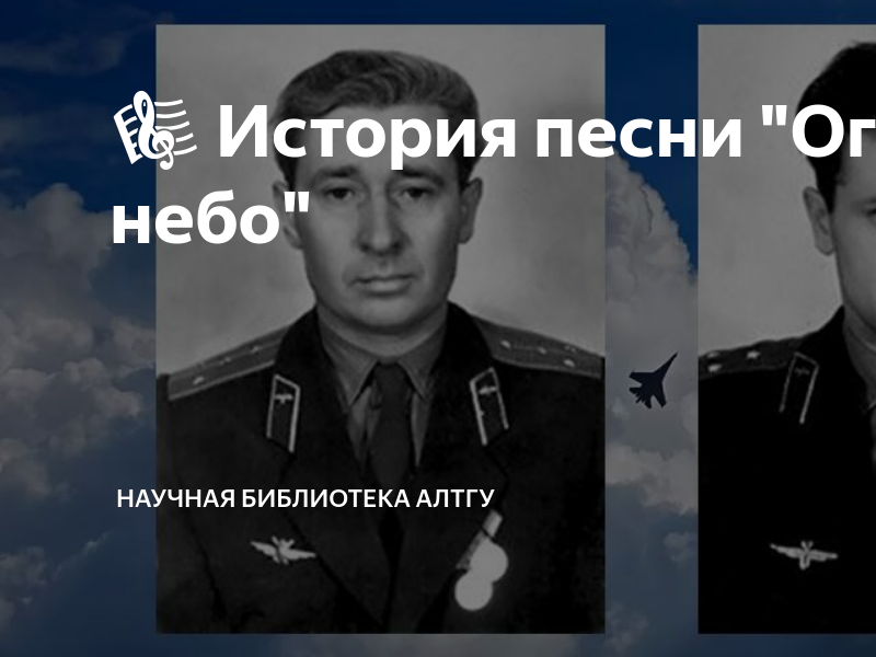 история песни огромное небо. история песни огромное небо. огромное небо текст. история песни огромное небо. история песни огромное небо.