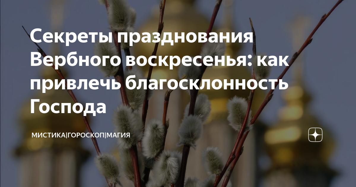 Почему воскресенье названо воскресенье. С вербным воскресеньем. пальмовые ветви на вербное воскресенье. с праздником вербное воскресенье. вербное воскресенье вербочки.