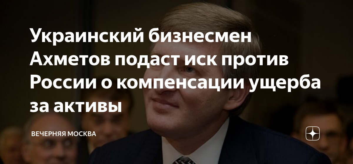 Иск против украины. Список богатейших бизнесменов Украины.