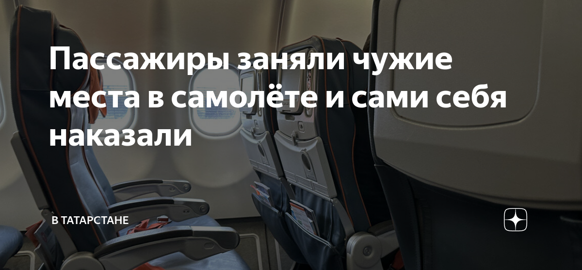 Не занимай чужое место