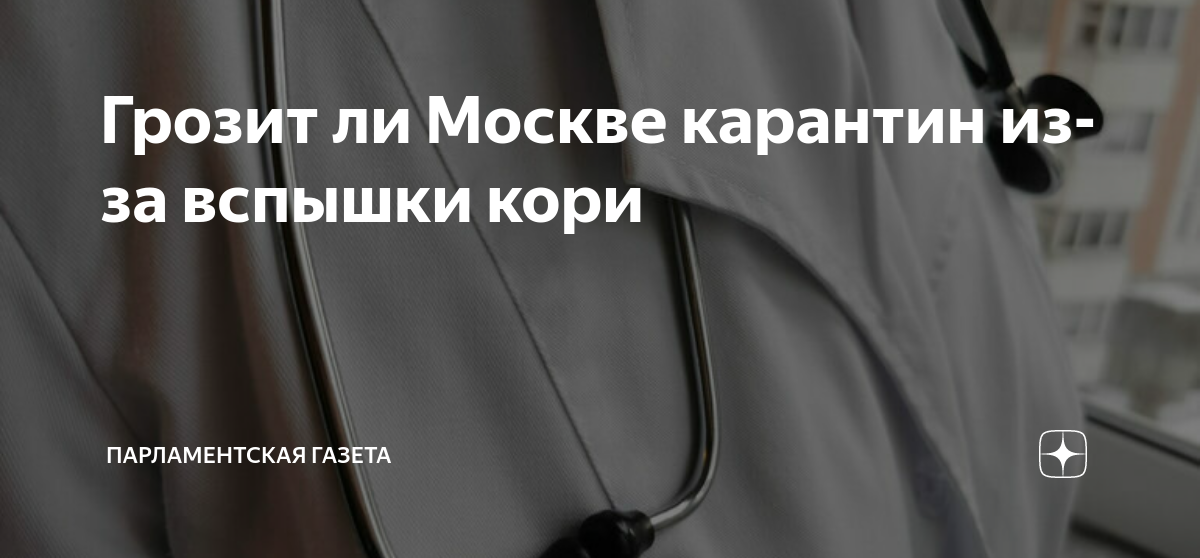 Вспышка кори в россии 2023. Корь в москве 2023. Эпидемия кори в россии 2023. Вспышка кори в краснодарском крае. Вспышка кори 2024.