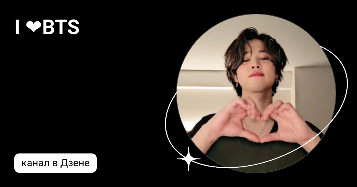 бтс дзен