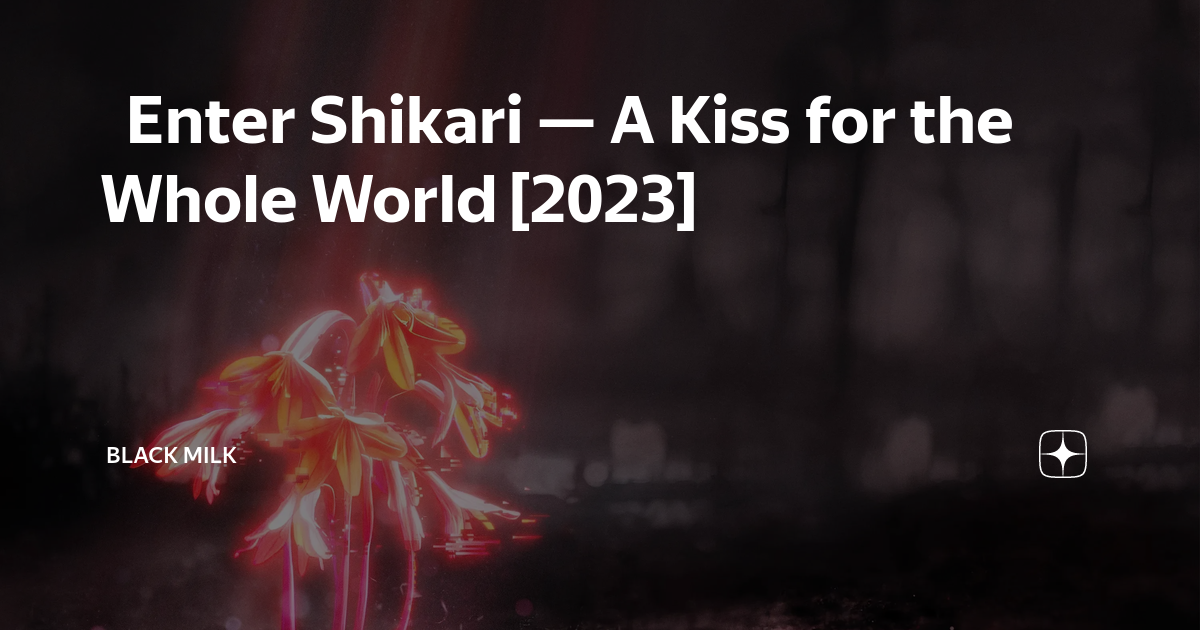 Whole world is. Enter Shikari a Kiss for the whole World обложка. Enter Shikari a Kiss for the whole World.