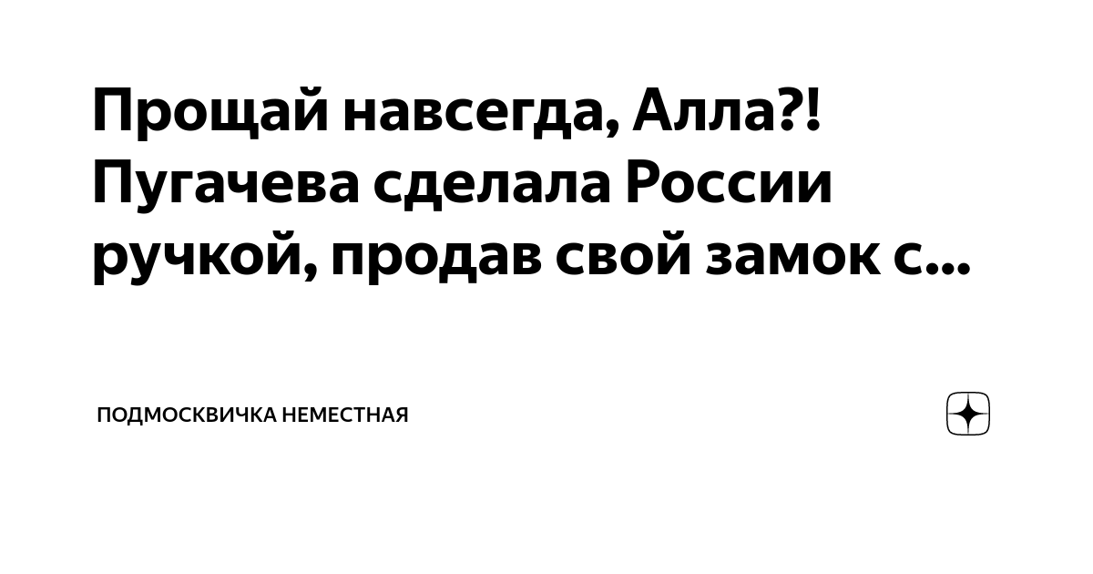 Прощание навсегда