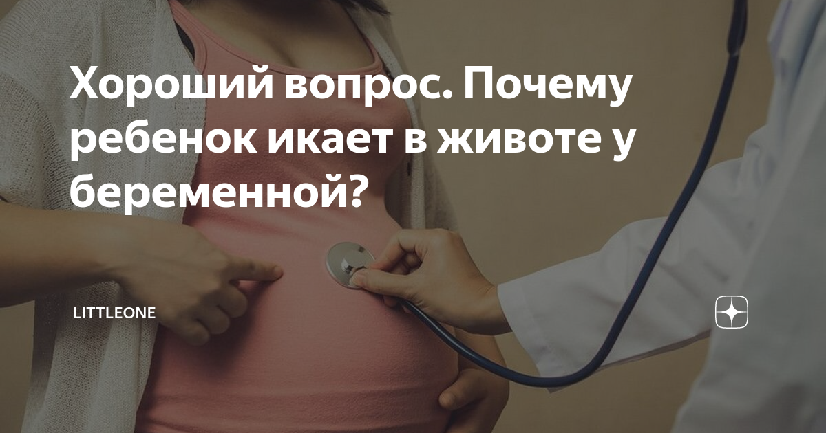 Почему грудной ребенок часто икает?