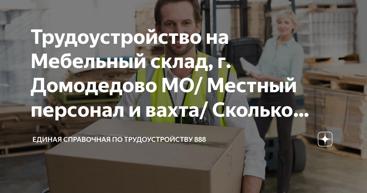 Работа мебельное производство вахтой