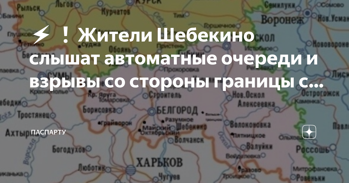 Карта шебекинского района белгородской области граница с украиной
