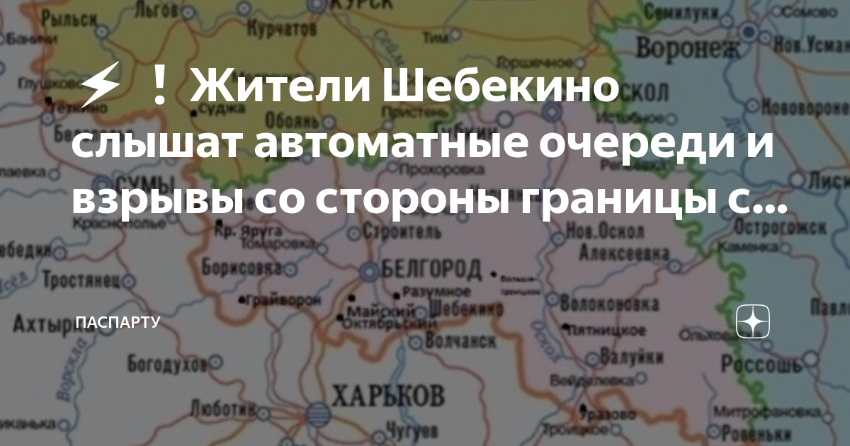 Где находится шебекино белгородская область на карте