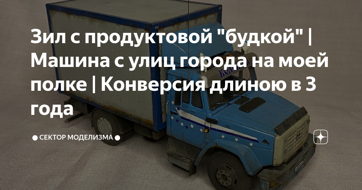 Легковая машина с будкой