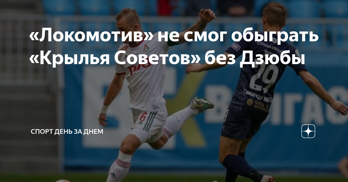 Читать спорт день за днем