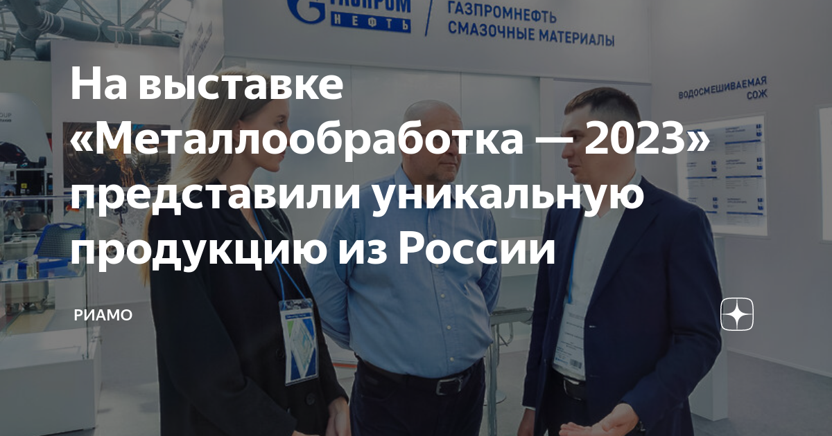 Выставка металлообработка в москве 2023