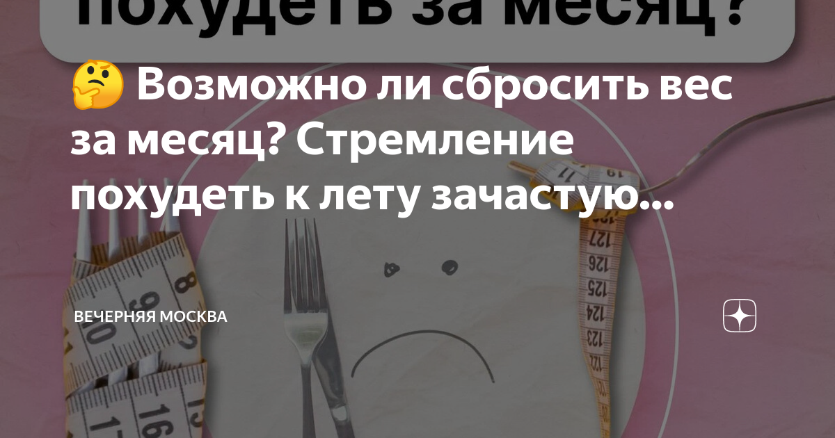 Можно ли похудеть если есть только пиццу