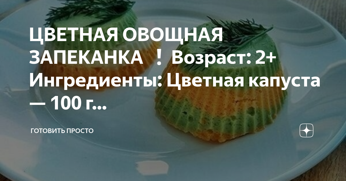 Выход запеканки на порцию