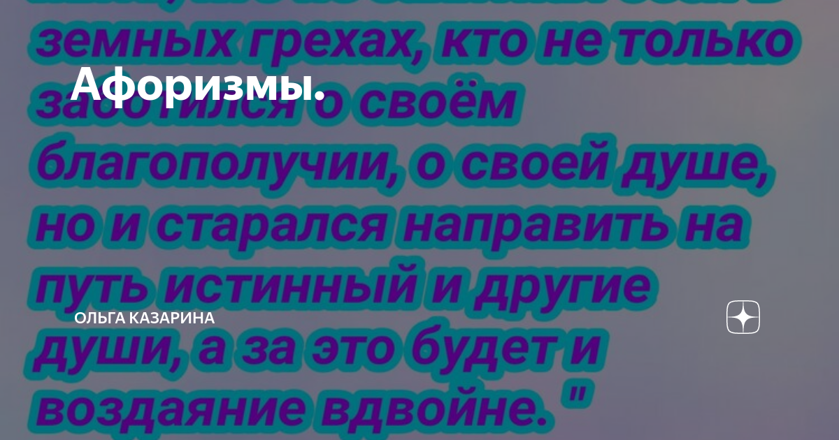 Цитаты ольги