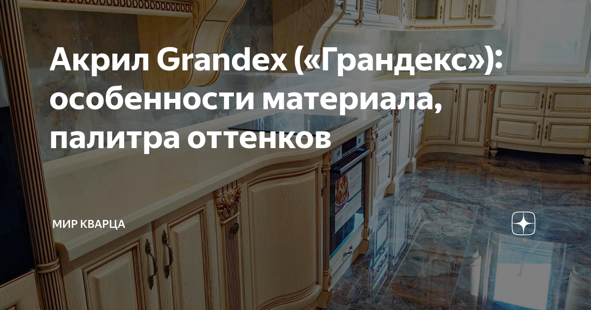 Акрил Grandex («Грандекс»): особенности материала, палитра оттенков ...