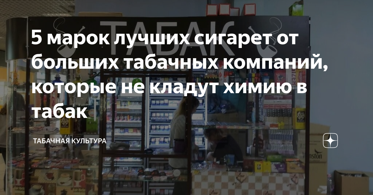 5 марок лучших сигарет от больших табачных компаний, которые не кладут ...